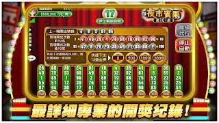 宅神爺夜市賓果 screenshot 7