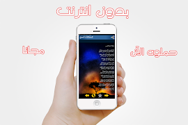 المعلقات السبع - بدون انترنت تصوير الشاشة 6