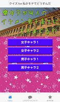 クイズ for 私がモテてどうすんだ poster