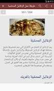 أطباق رئيسية 2019 بدون انترنت скриншот 7