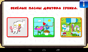 Весёлые пазлы Доктора Зубика Screenshot 5