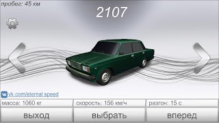برنامه‌نما Eternal Speed Lite عکس از صفحه