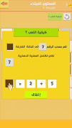 اختبر عقلك : تحدي الحساب screenshot 3