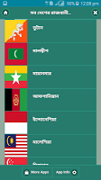 সব দেশের রাজধানী ও মুদ্রার নাম скриншот 4