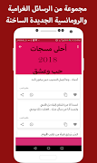مسجات حب 2019 - بدون انترنت - স্ক্রিনশট 2