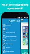 Soft Jet 스크린샷 1