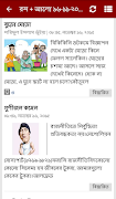 রস+আলো - Rosh Alo prothom alo اسکرین شاٹ 3