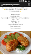 Диетические рецепты โปสเตอร์