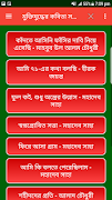 মুক্তিযুদ্ধের কবিতা সমগ্র - Muktijuddho71 Poems screenshot 4