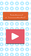 لعبة الحساب Screenshot 2