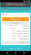 برنامه‌نما CAPA Pricing Search عکس از صفحه