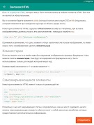 Основы HTML تصوير الشاشة 4