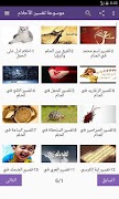 موسوعة تفسير الأحلام पोस्टर