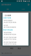 蓝牙调试助手 截图 1