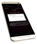 رواية رغبة شيطانية स्क्रीनशॉट 3