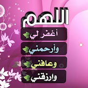 اذكر الله استغفر ربك - حقيبة المؤمن صباح و مساء 스크린샷 7