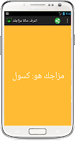 افحص مزاجك ببصمة الاصبع screenshot 3