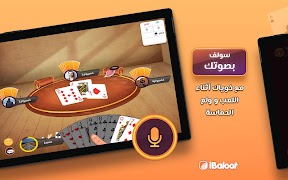 آي بلوت iBaloot اسکرین شاٹ 7