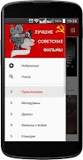 Советские фильмы captura de pantalla 6