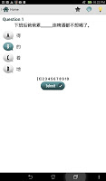 Chinese Practice Test captura de pantalla 1