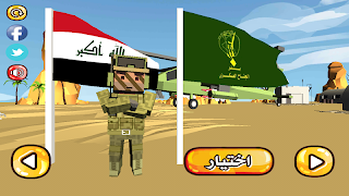 ابطال العراق screenshot 2