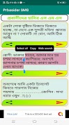 প্রবাসীদের স্বামী স্ত্রীর সকল এস এম এস اسکرین شاٹ 4