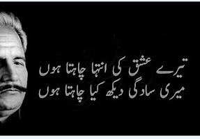 Allama Iqbal Poetry Urdu постер