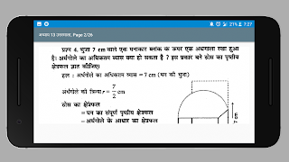 Class 10 Maths NCERT Solutions (Hindi Medium) スクリーンショット 4