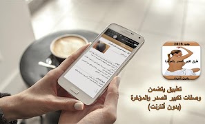 وصفات تكبير الصدر والمؤخرة 스크린샷 3