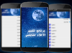 تفسير ابن سيرين حسب الحروف Screenshot 3