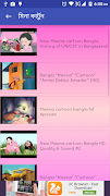 Bangla Kids Education Video - শিশুদের বাংলা ভিডিও Screenshot 1