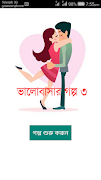 ভালোবাসার গল্প ৩ plakat