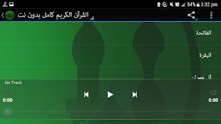 القرآن كامل بصوت الزين محمد احمد بدون نت Ekran Görüntüsü 7