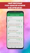 Русско-таджикский разговорник اسکرین شاٹ 2