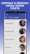 Эпичные Фразы Мемов Рунета syot layar 2