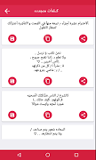 كلمات و مسجات  متجدد تصوير الشاشة 2