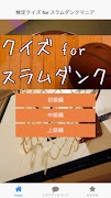 検定クイズ for スラムダンクマニア SLAM DUNK imagem de tela 1