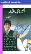 Aankhain Bheeg Jati Hain by Wasi shah 截图 1