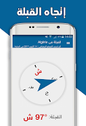 إلا صلاتي : مواقيت الصلاة و الأذان وإتجاه القبلة تصوير الشاشة 2