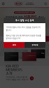 기아자동차기아레드멤버스 скриншот 1