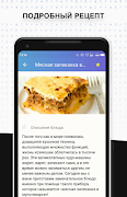 Рецепты запеканок 2 ภาพหน้าจอ 1