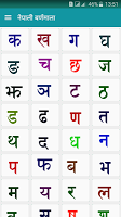 Nepali Barnamala 截圖 3