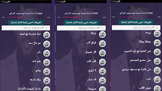 جميع اغاني محمد السالم بدون نت 2020 تحديث جديد screenshot 6
