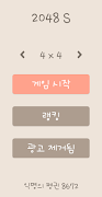 2048 S (S펜으로 플레이) screenshot 1