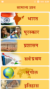 Marathi GK 2018 poster