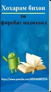 Хохарам бихон то фиребат надих 海報