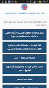 CITC - Mansoura ภาพหน้าจอ 2