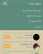 مجموعات الواتس اب screenshot 3