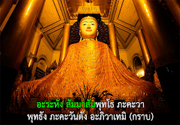 برنامه‌نما เพลงธรรมะ บทสวดมนต์ ฝึกสมาธิ عکس از صفحه