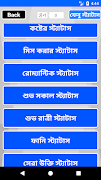 ফেবু বেস্ট স্ট্যাটাস - Best Bangla English Status স্ক্রিনশট 1